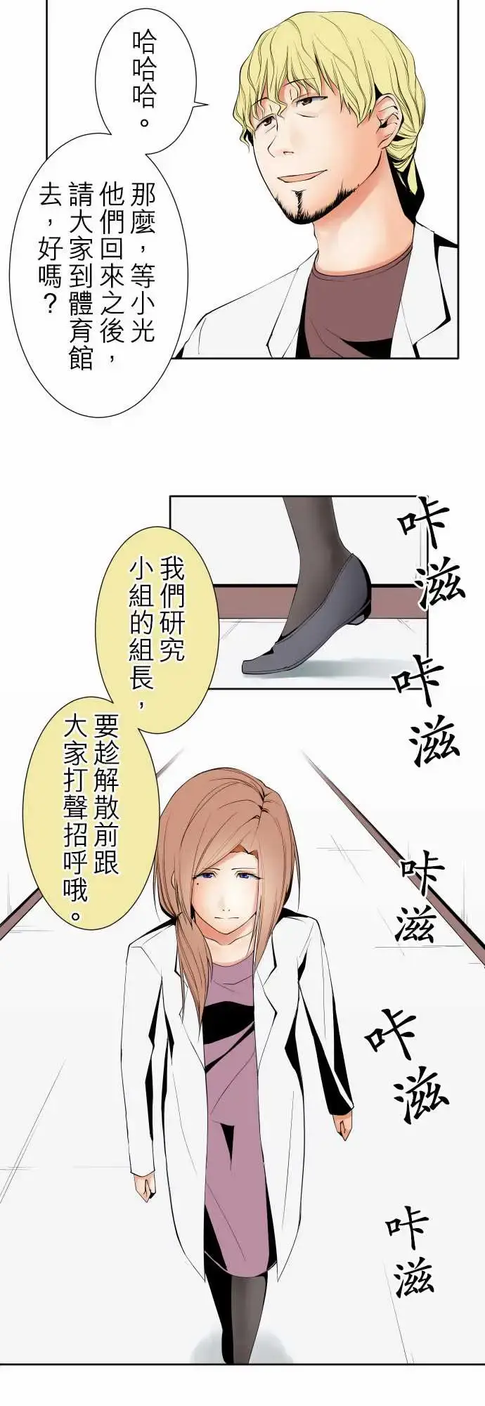 漫画《可爱兵器》No.98危险人物第16张图