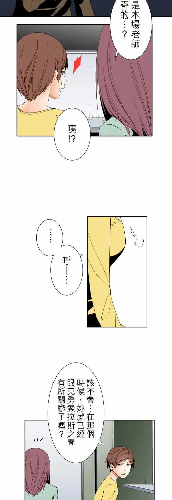 漫画《可爱兵器》No.98危险人物第2张图