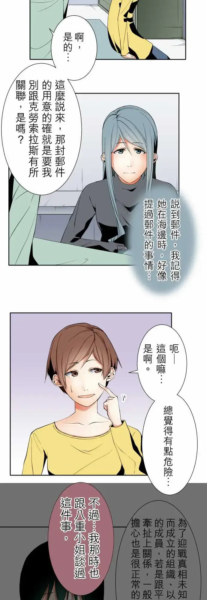 漫画《可爱兵器》No.98危险人物第3张图