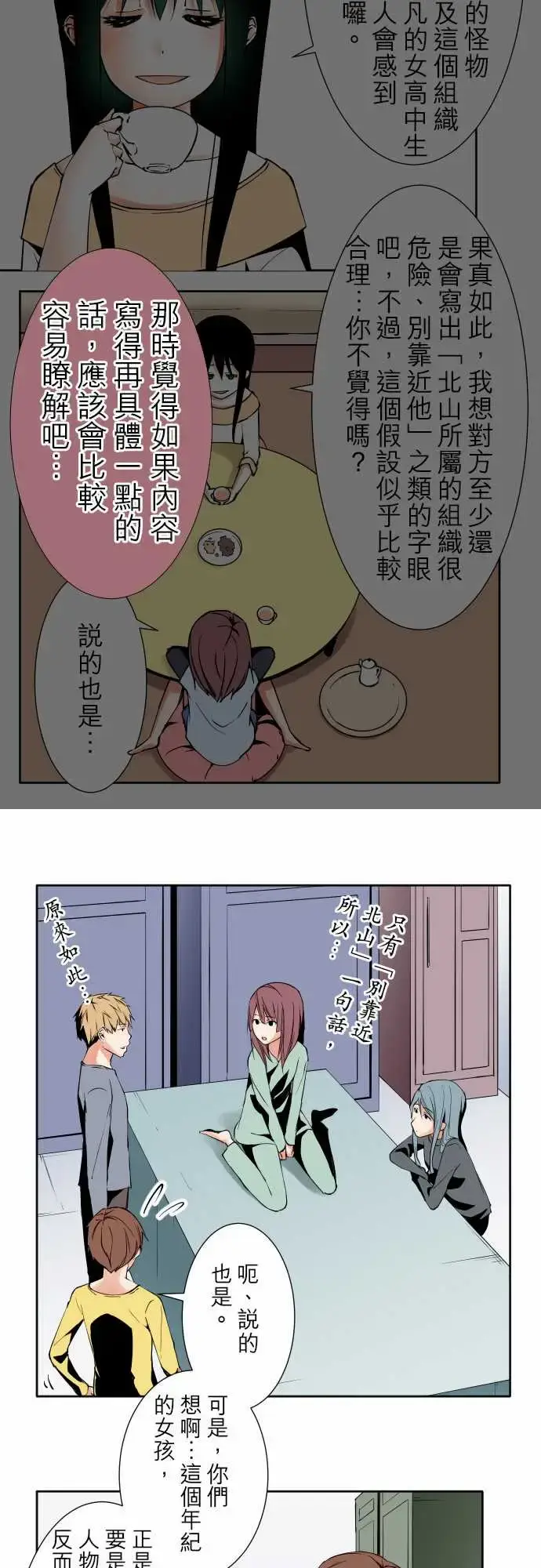 漫画《可爱兵器》No.98危险人物第4张图