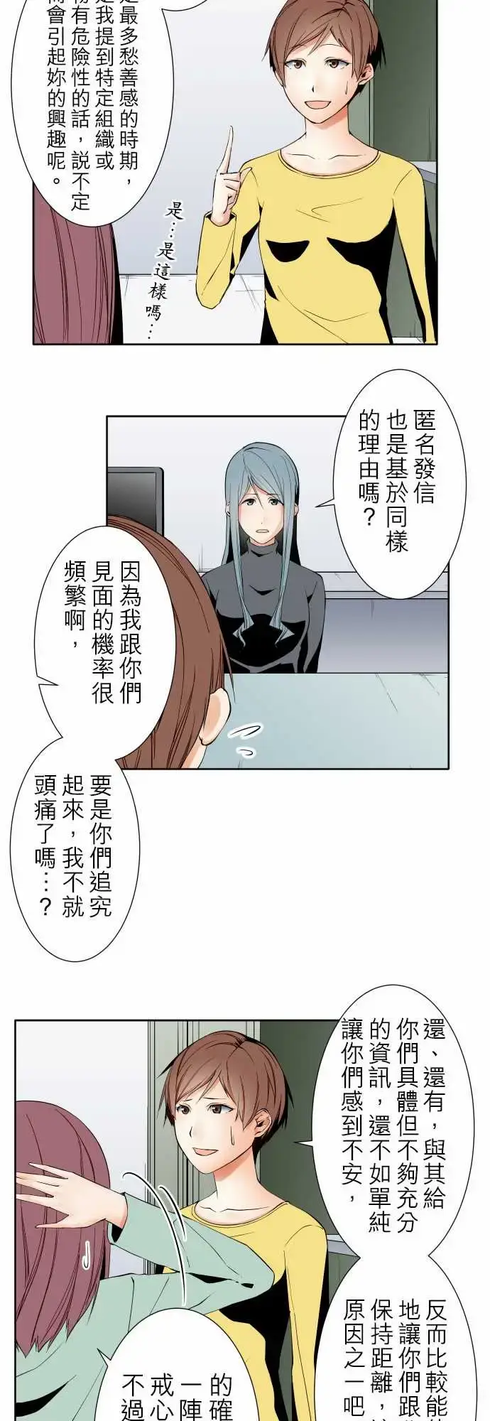 漫画《可爱兵器》No.98危险人物第5张图