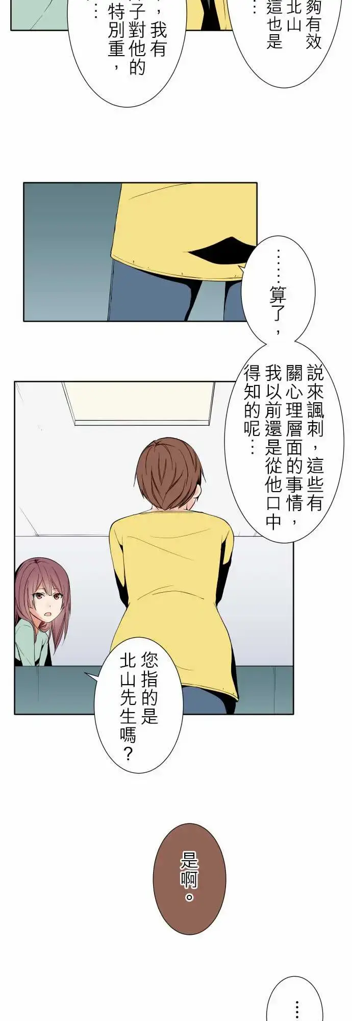 漫画《可爱兵器》No.98危险人物第6张图