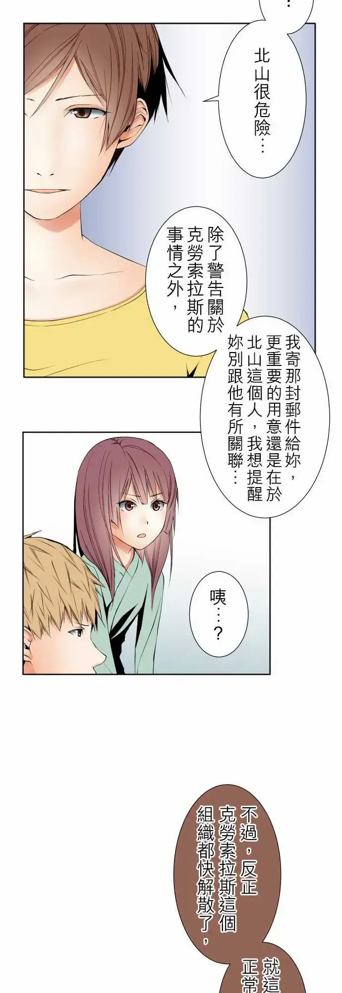 漫画《可爱兵器》No.98危险人物第7张图