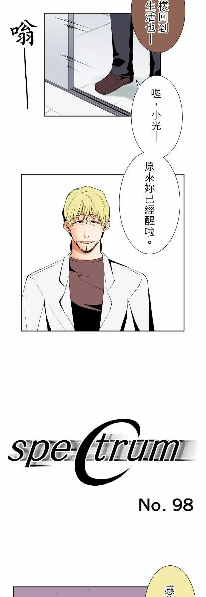 漫画《可爱兵器》No.98危险人物第8张图