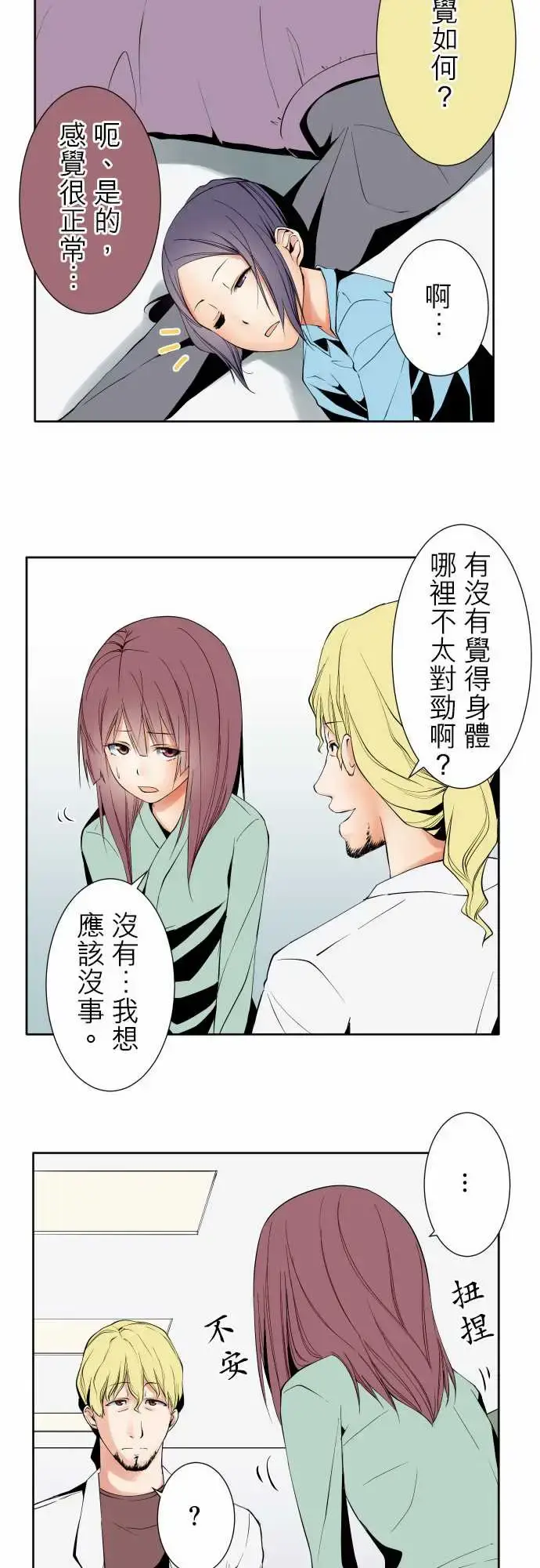 漫画《可爱兵器》No.98危险人物第9张图