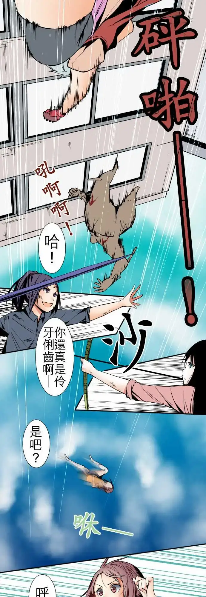 漫画《可爱兵器》No.44木场老师第10张图