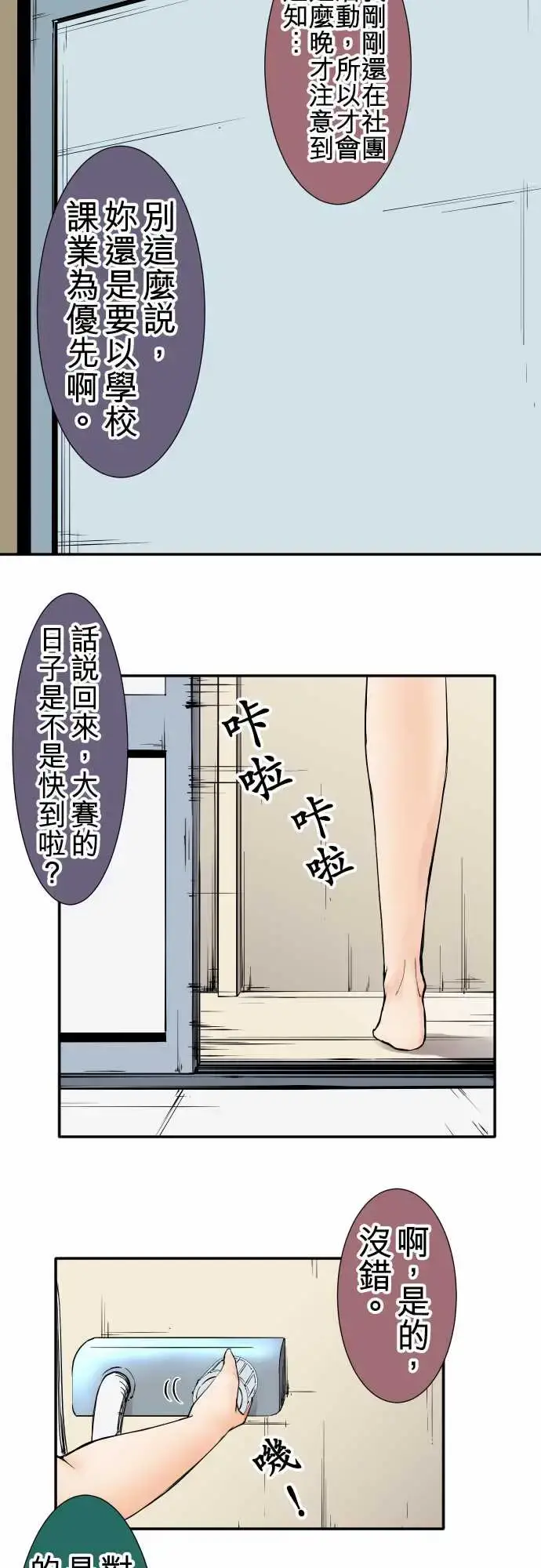 漫画《可爱兵器》No.44木场老师第14张图