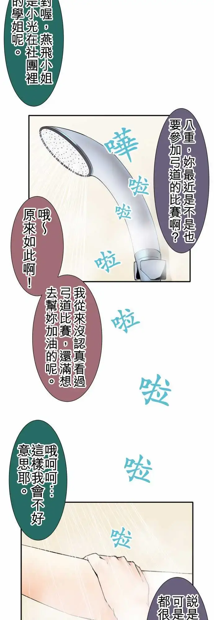 漫画《可爱兵器》No.44木场老师第15张图
