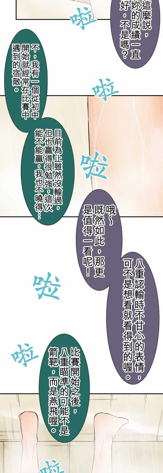 漫画《可爱兵器》No.44木场老师第16张图