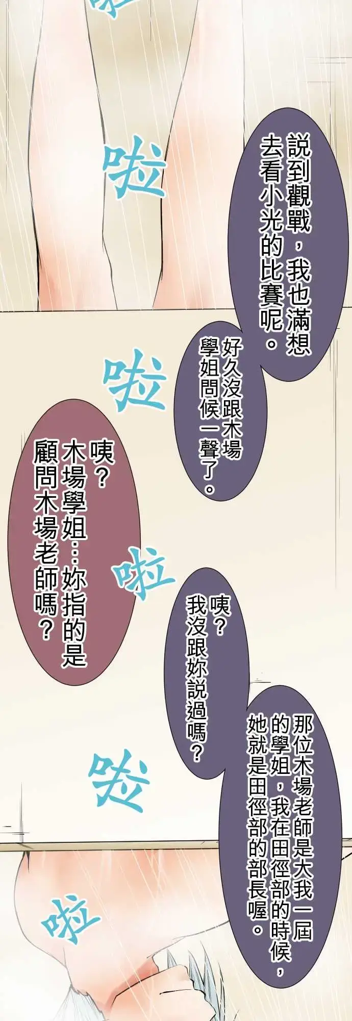 漫画《可爱兵器》No.44木场老师第17张图