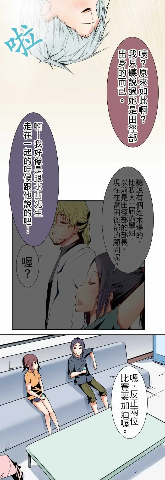 漫画《可爱兵器》No.44木场老师第18张图