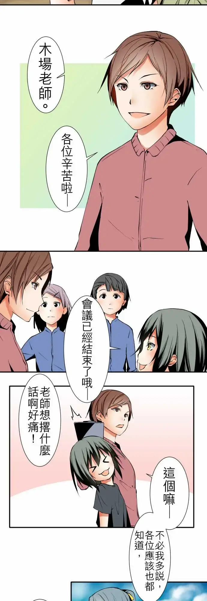 漫画《可爱兵器》No.44木场老师第2张图