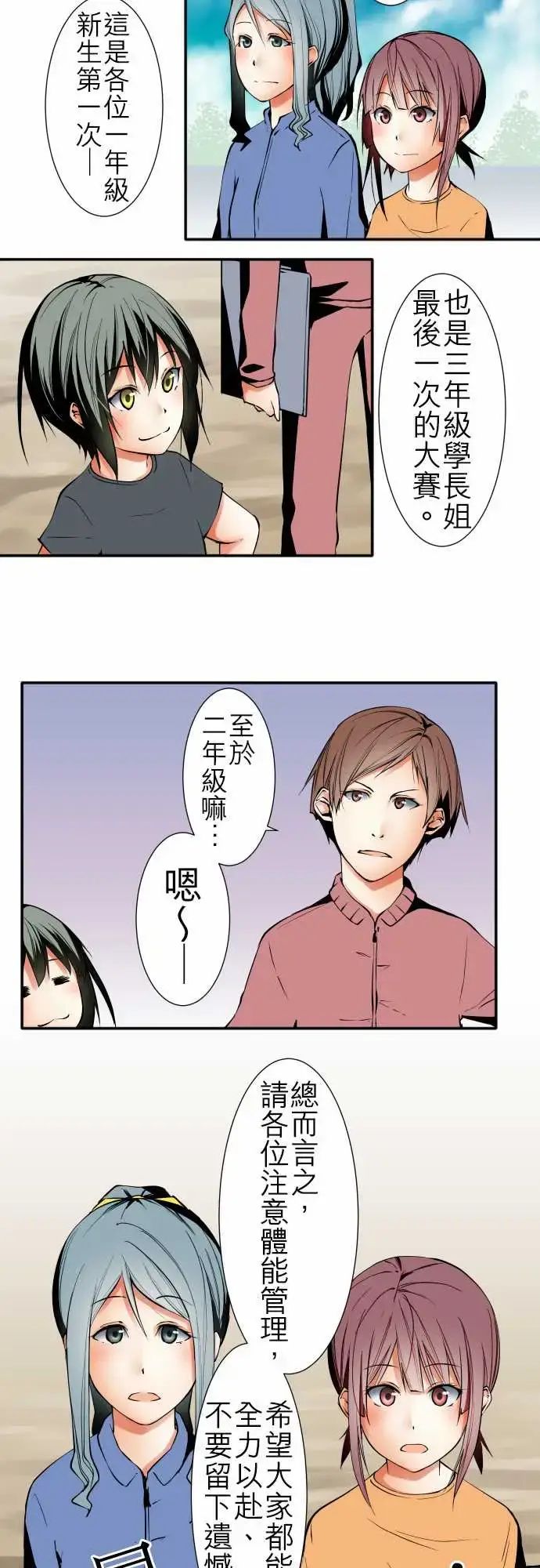 漫画《可爱兵器》No.44木场老师第3张图