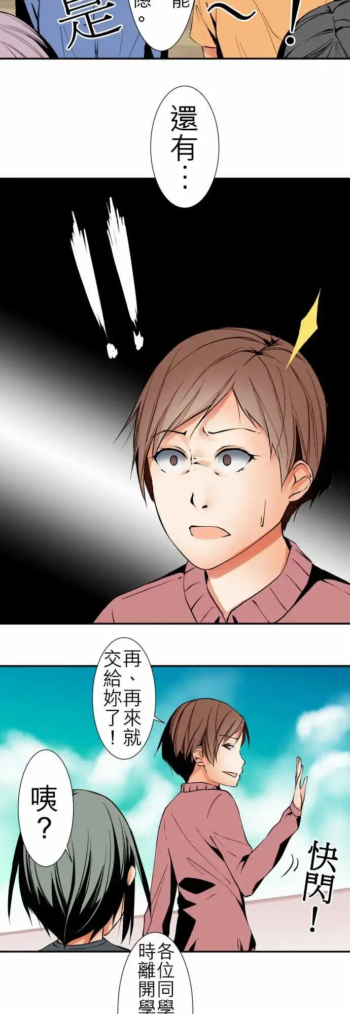 漫画《可爱兵器》No.44木场老师第4张图