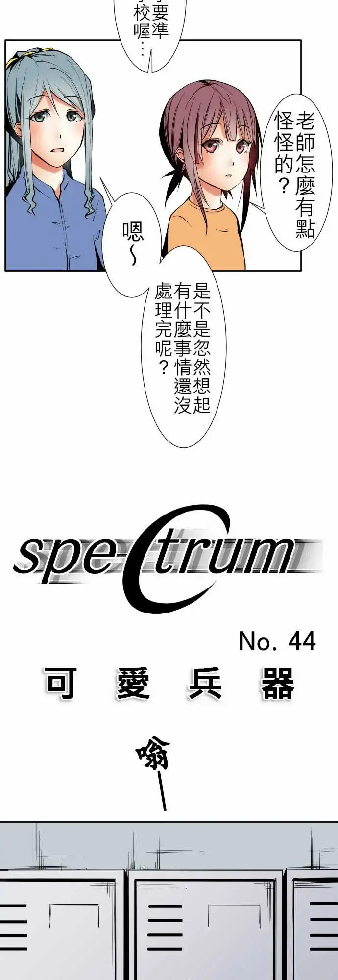 漫画《可爱兵器》No.44木场老师第5张图