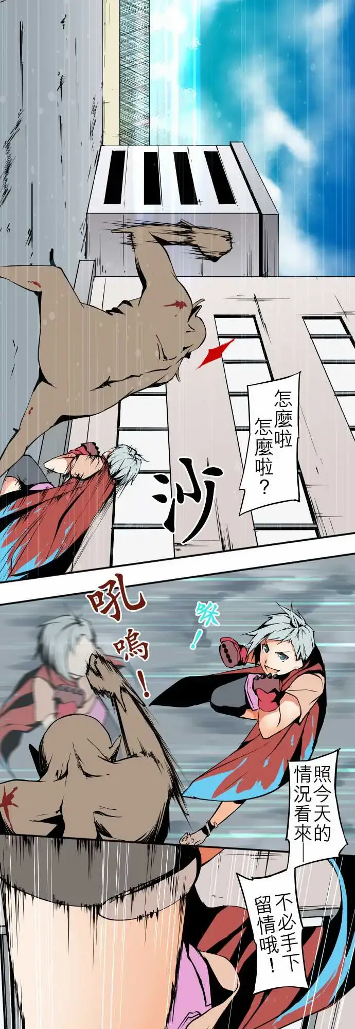 漫画《可爱兵器》No.44木场老师第9张图