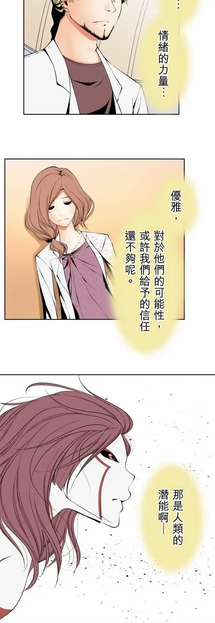 漫画《可爱兵器》No.116现在的第11张图