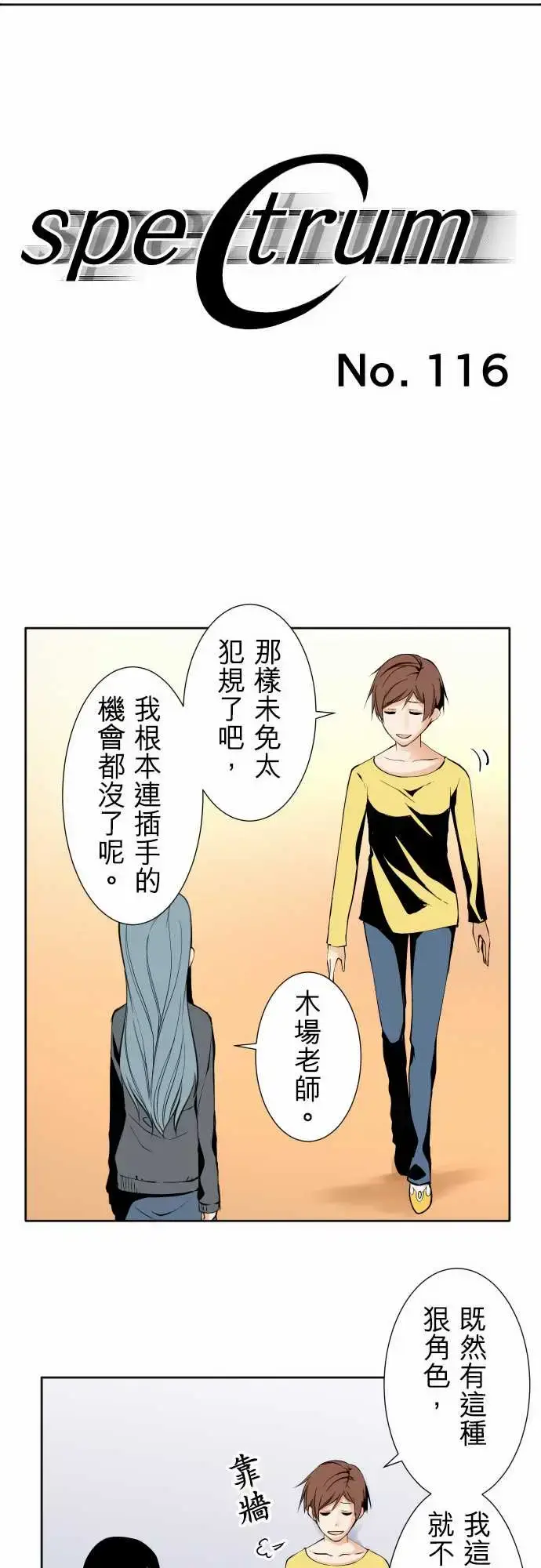 漫画《可爱兵器》No.116现在的第12张图
