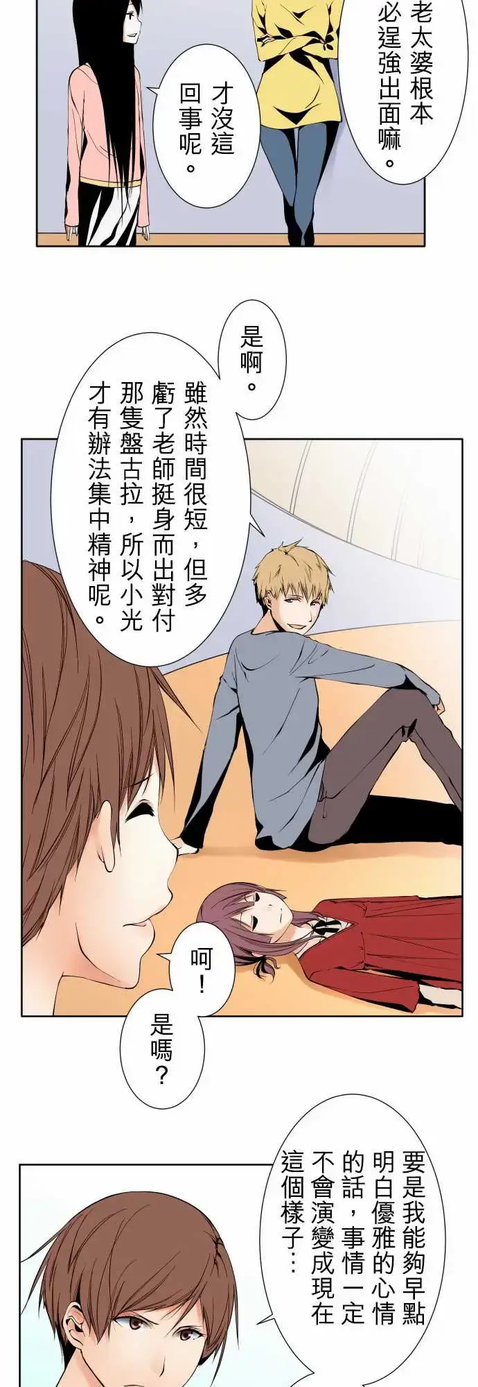 漫画《可爱兵器》No.116现在的第13张图