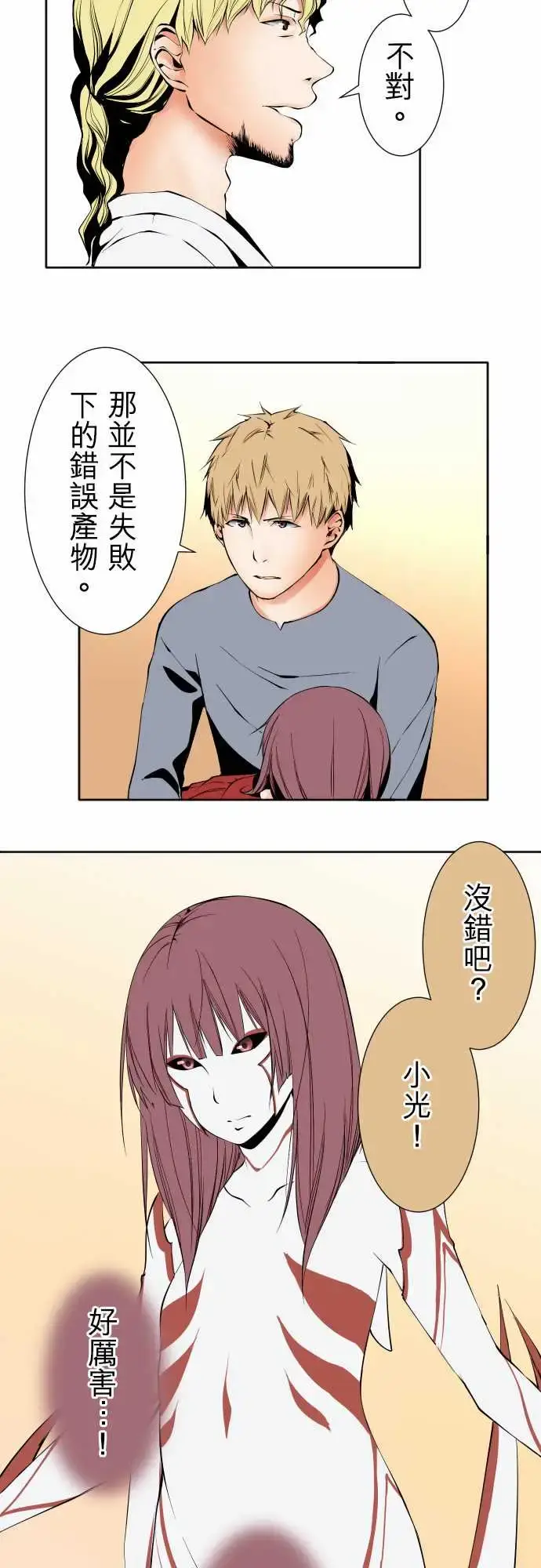 漫画《可爱兵器》No.116现在的第2张图