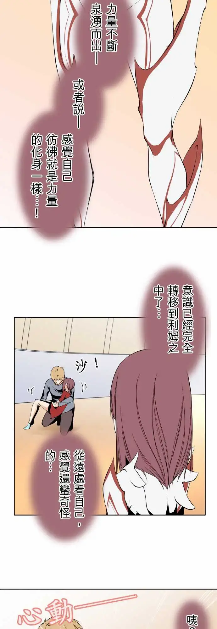 漫画《可爱兵器》No.116现在的第3张图