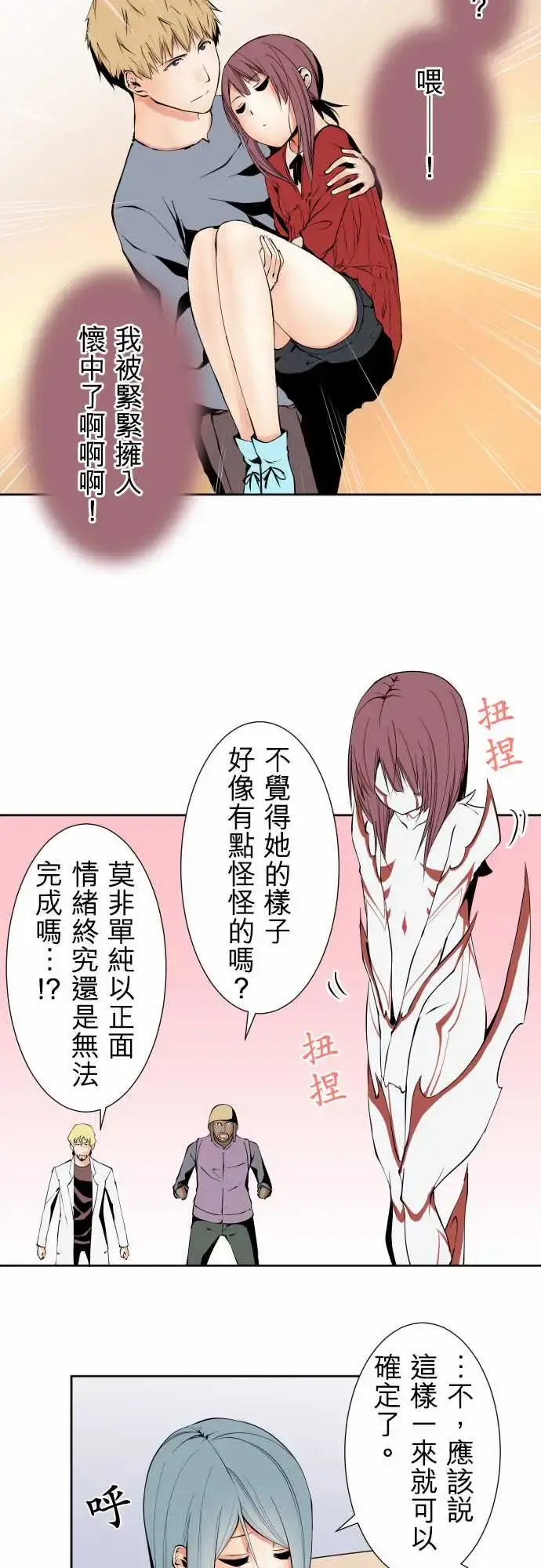 漫画《可爱兵器》No.116现在的第4张图