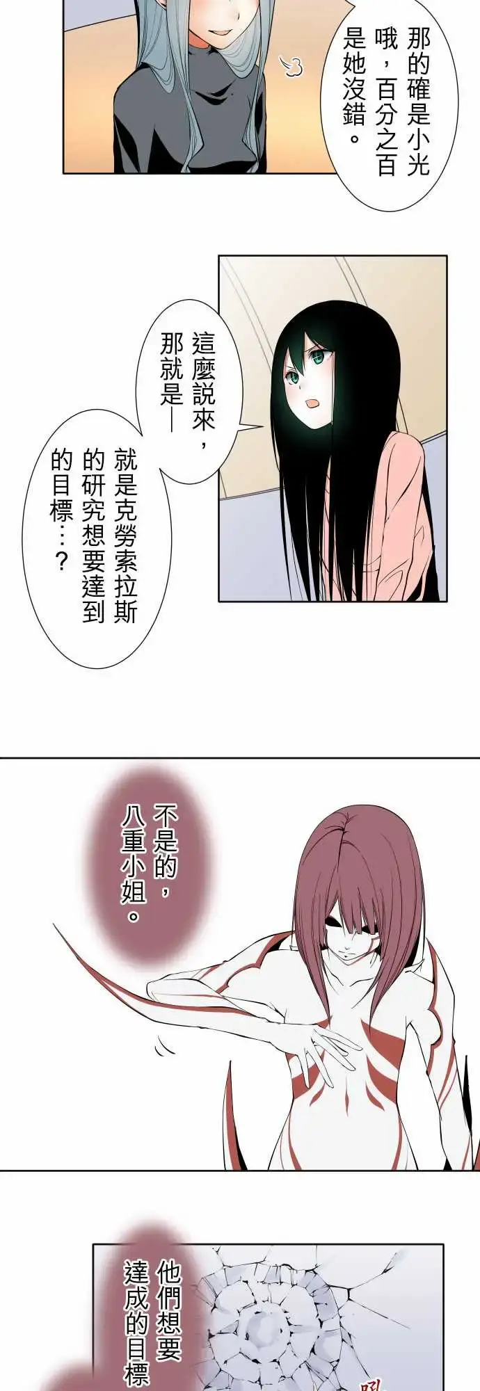漫画《可爱兵器》No.116现在的第5张图