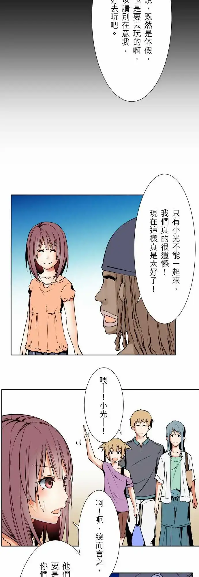 漫画《可爱兵器》No.62海边?1第10张图