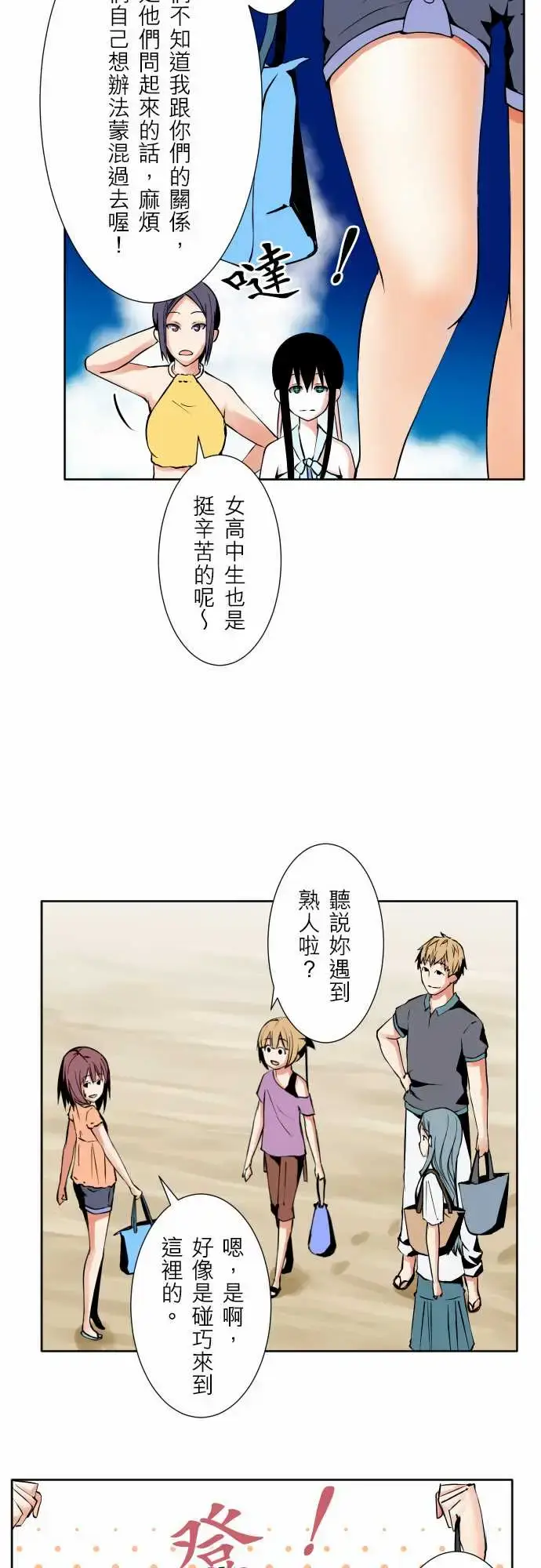 漫画《可爱兵器》No.62海边?1第11张图