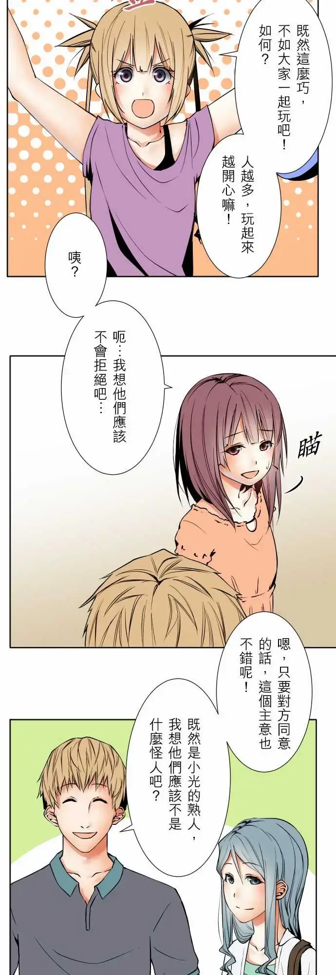 漫画《可爱兵器》No.62海边?1第12张图