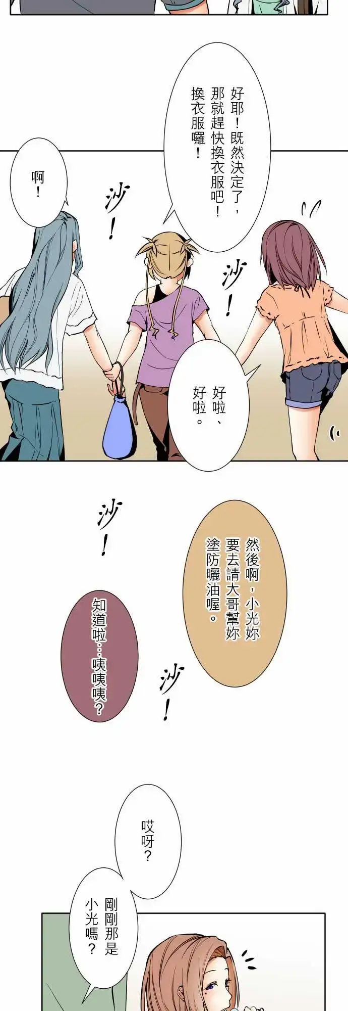 漫画《可爱兵器》No.62海边?1第13张图