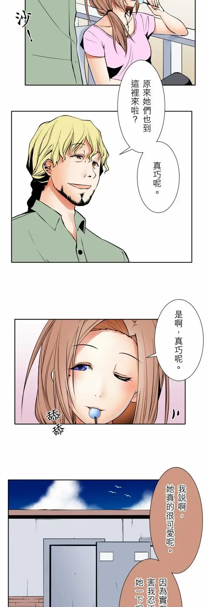 漫画《可爱兵器》No.62海边?1第14张图
