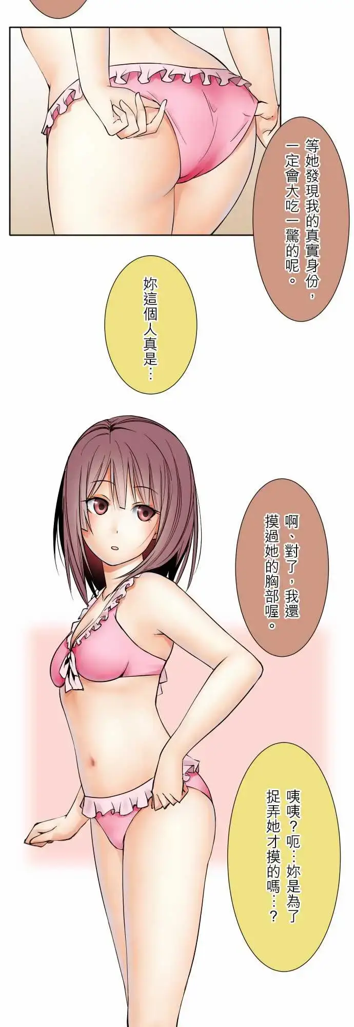 漫画《可爱兵器》No.62海边?1第16张图