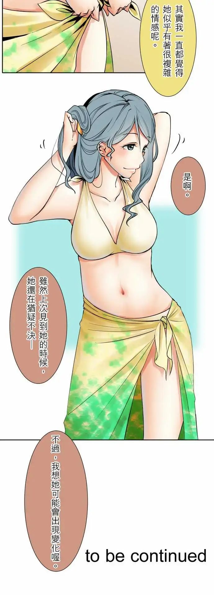 漫画《可爱兵器》No.62海边?1第18张图