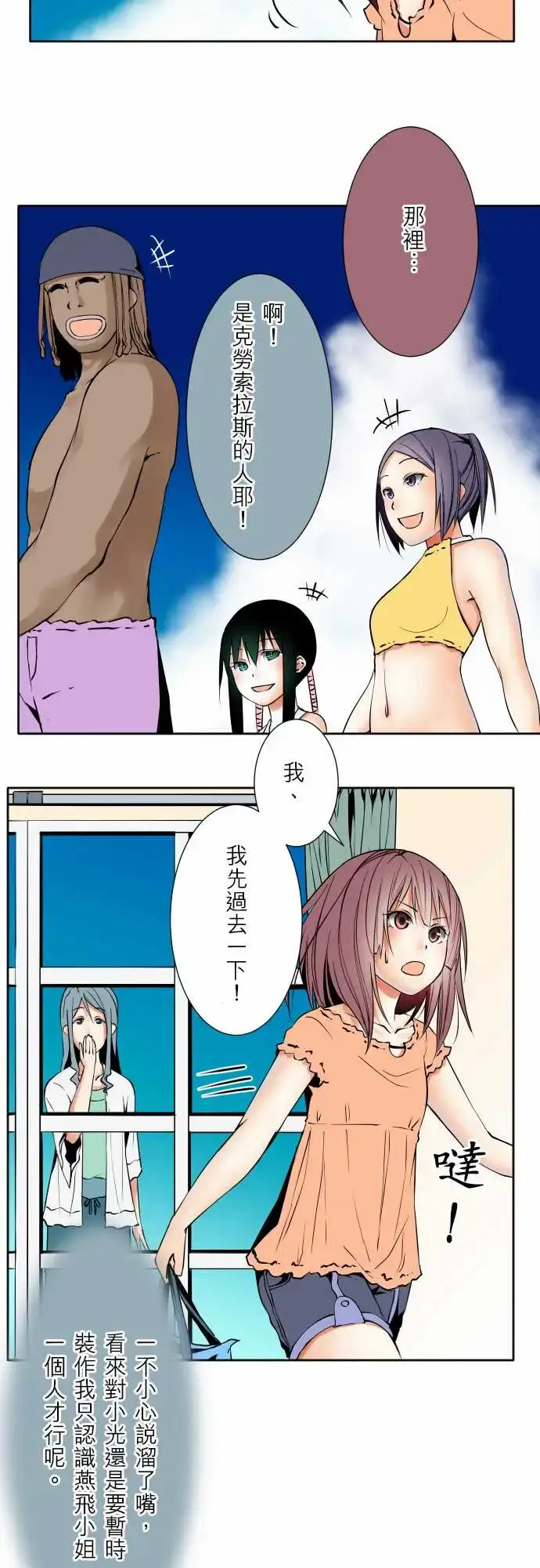漫画《可爱兵器》No.62海边?1第4张图