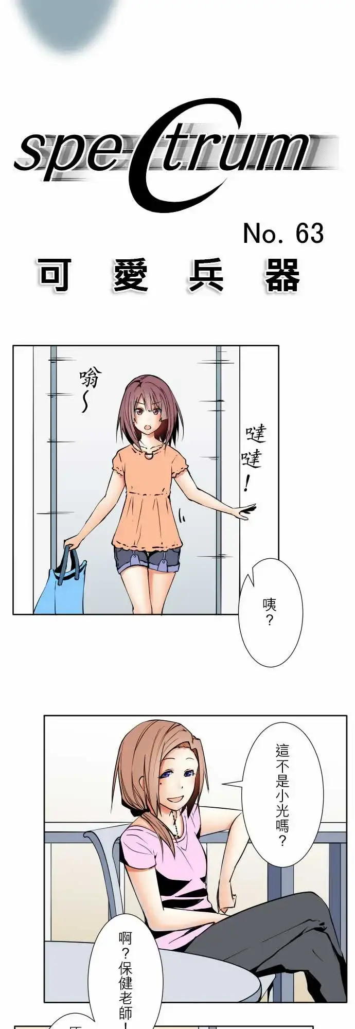 漫画《可爱兵器》No.62海边?1第5张图