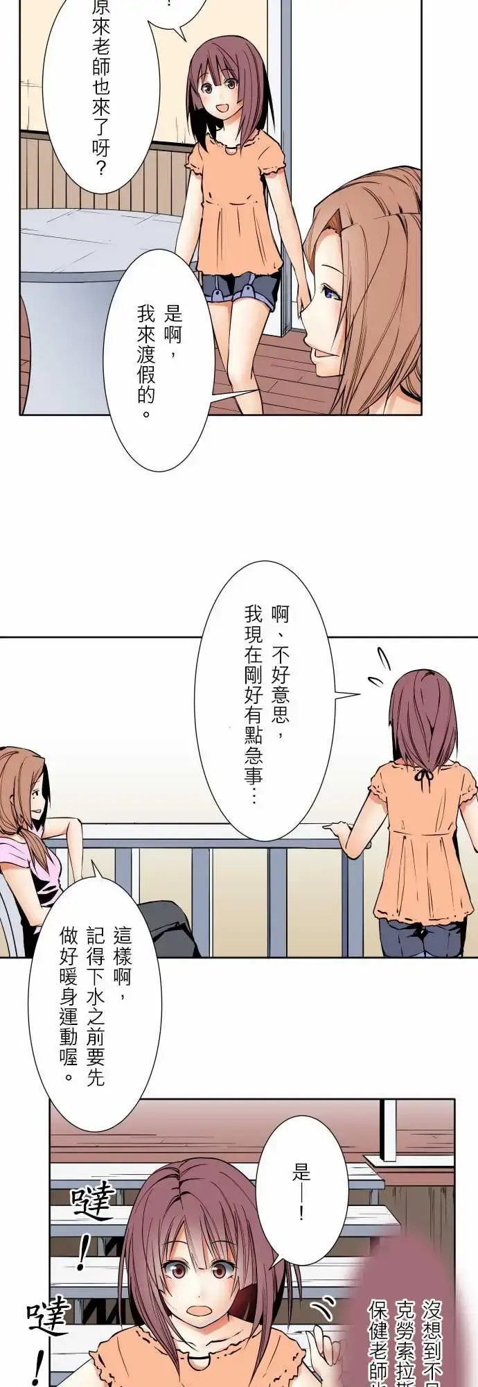 漫画《可爱兵器》No.62海边?1第6张图