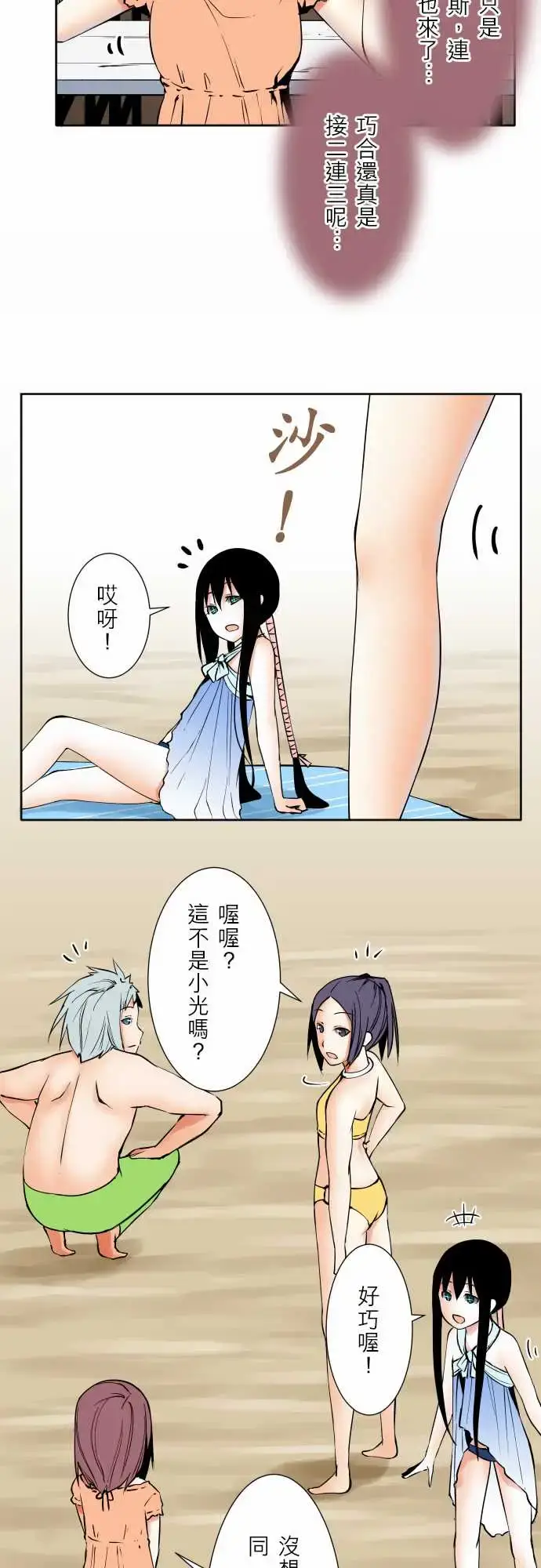 漫画《可爱兵器》No.62海边?1第7张图