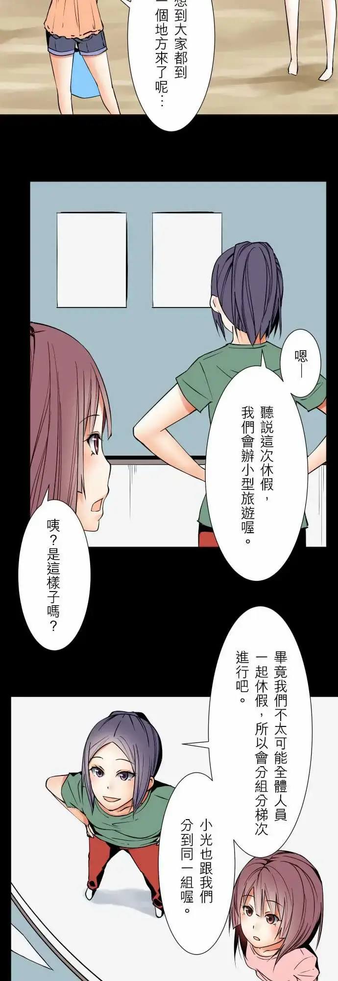 漫画《可爱兵器》No.62海边?1第8张图