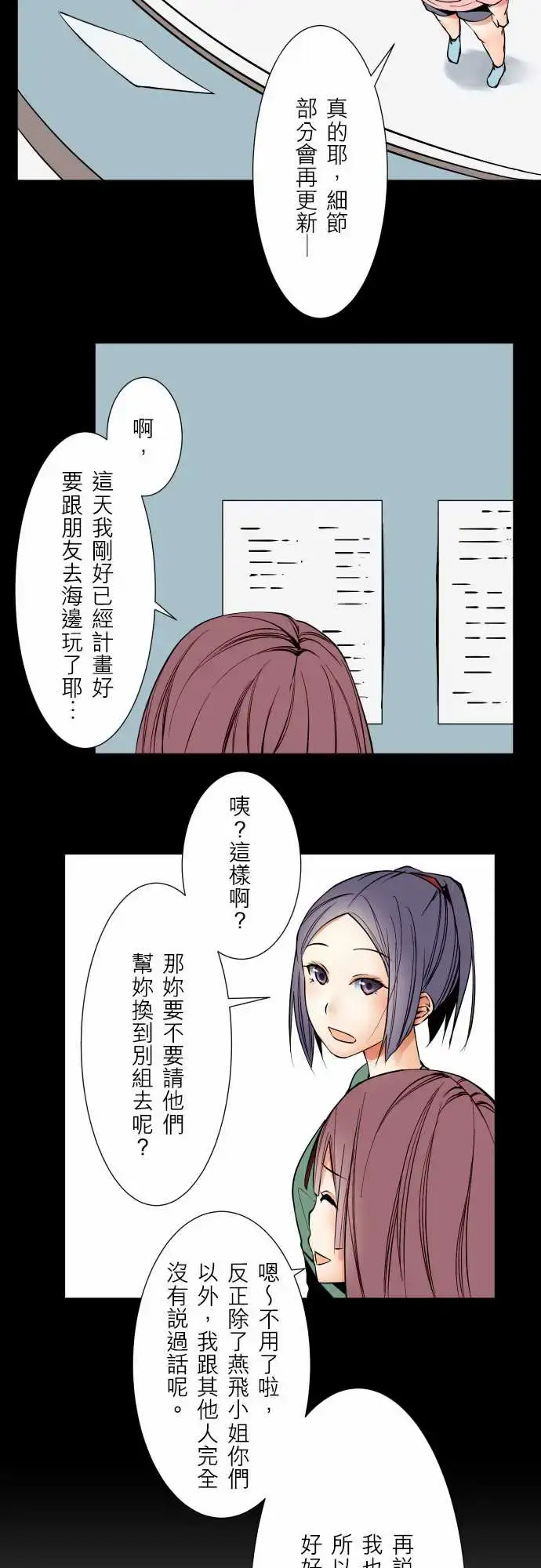 漫画《可爱兵器》No.62海边?1第9张图