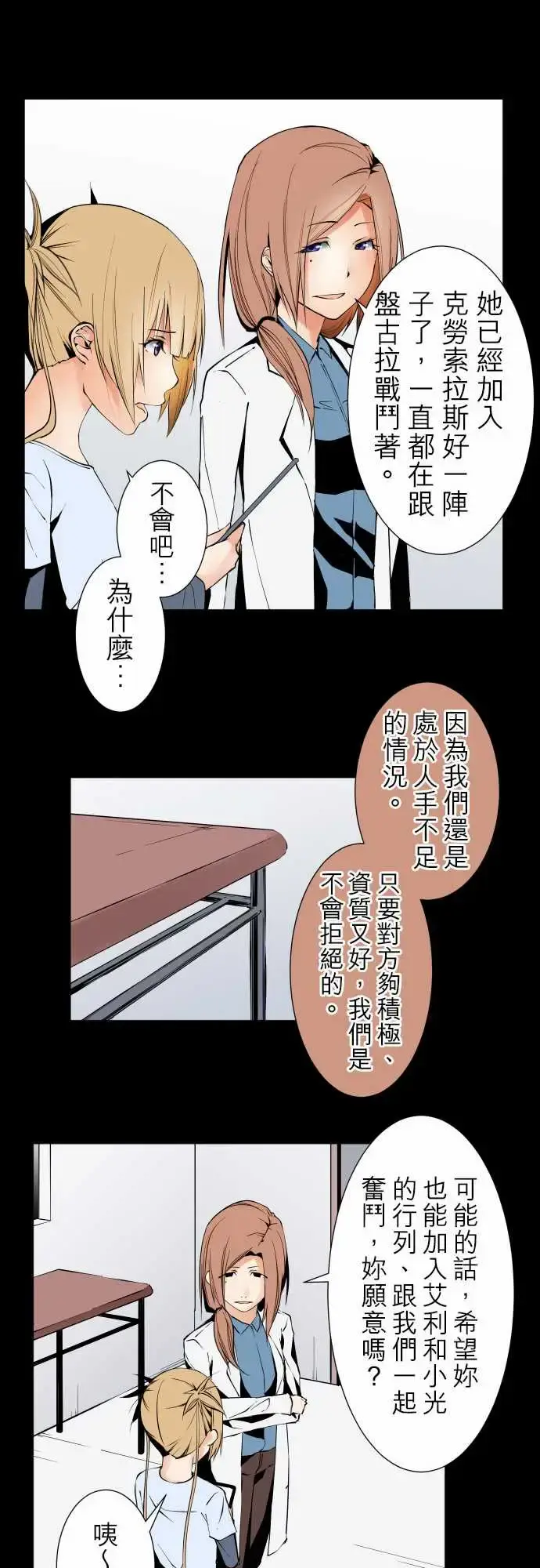漫画《可爱兵器》No.104话术第10张图