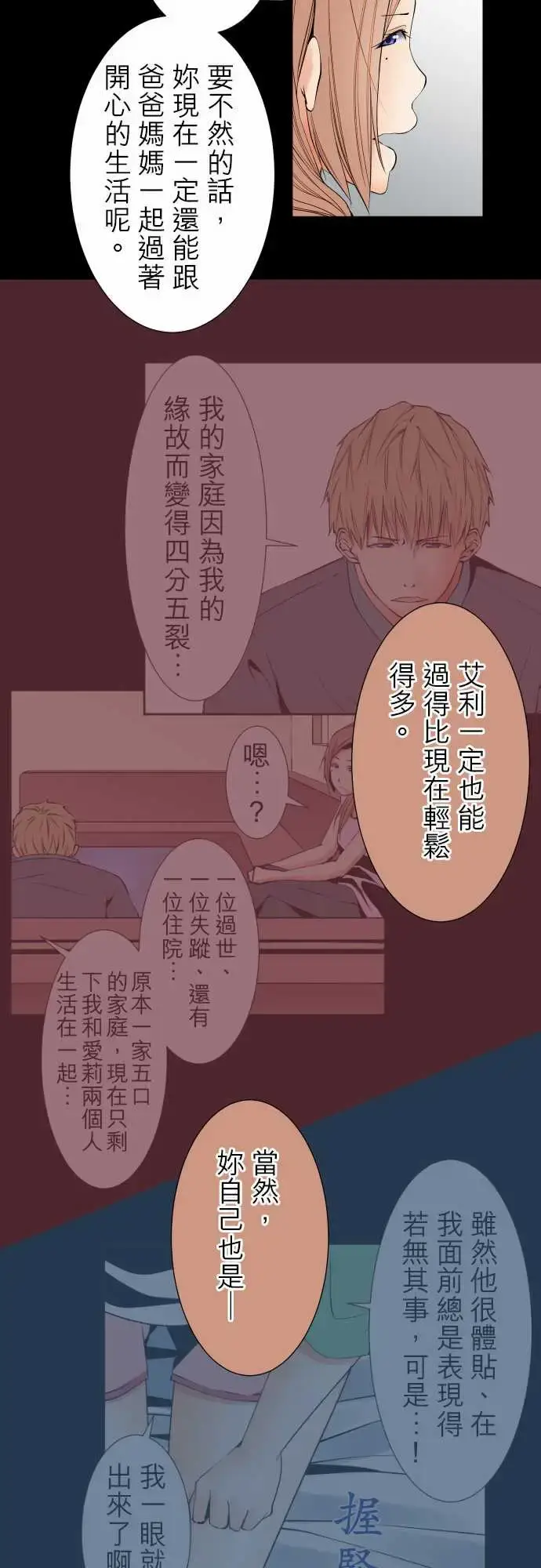 漫画《可爱兵器》No.104话术第13张图