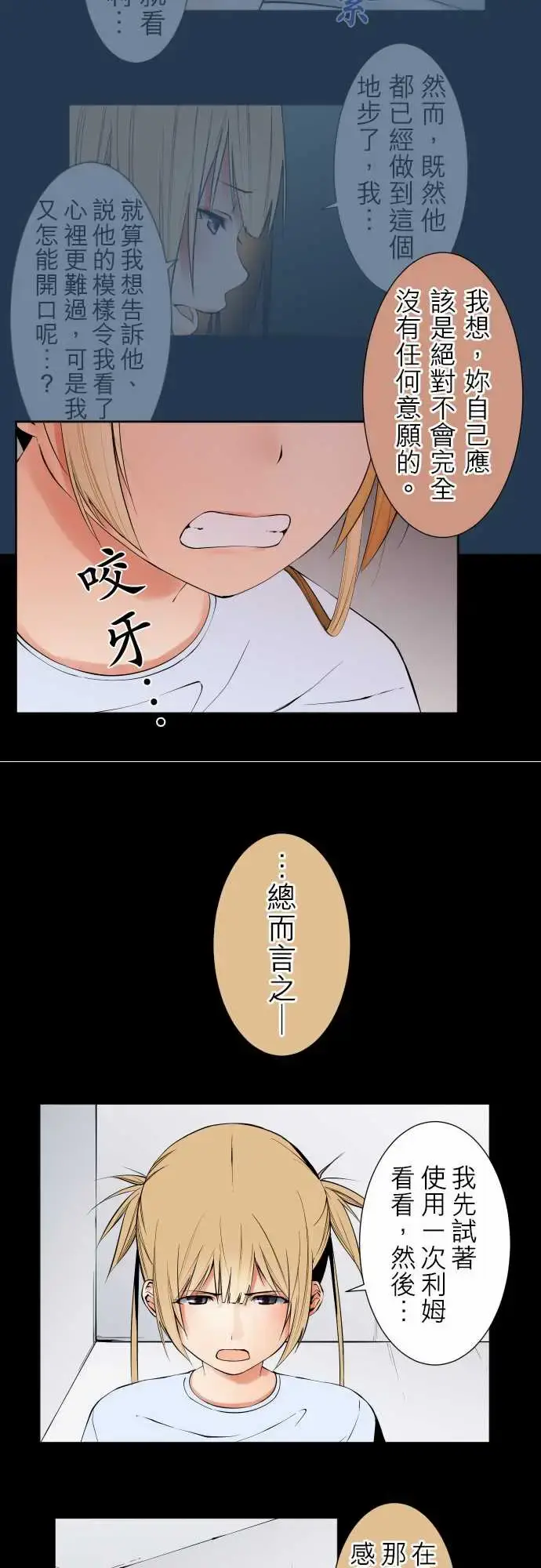 漫画《可爱兵器》No.104话术第14张图