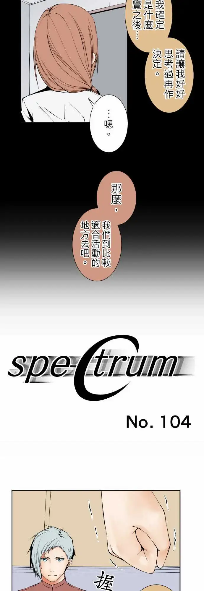 漫画《可爱兵器》No.104话术第15张图