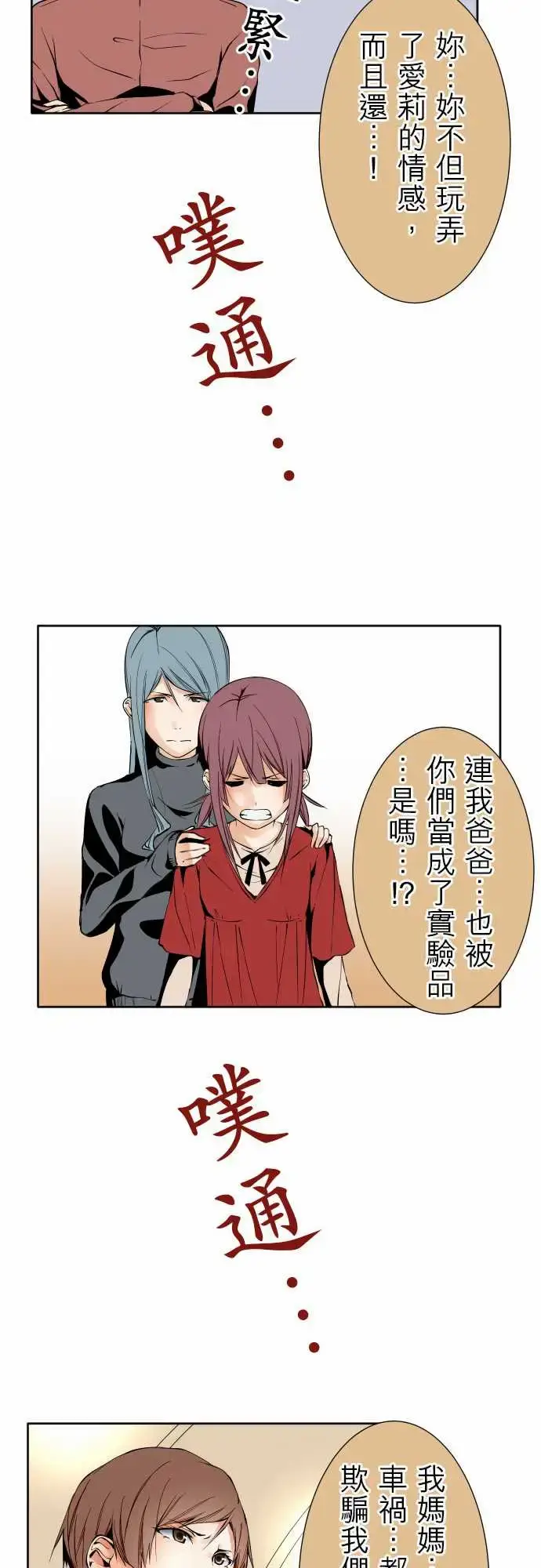 漫画《可爱兵器》No.104话术第16张图