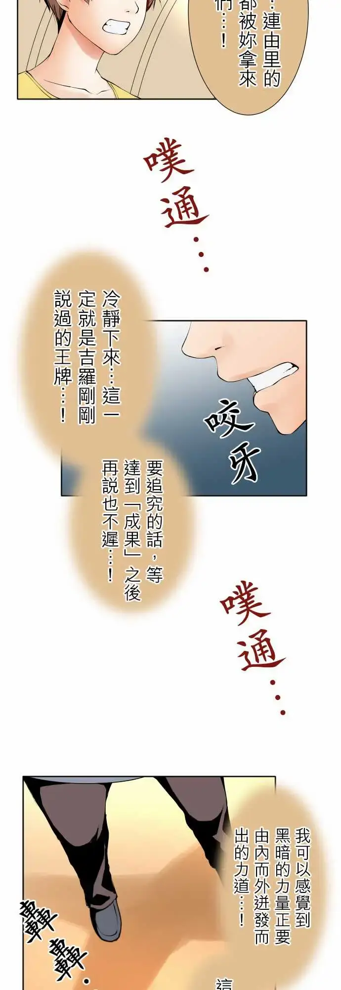 漫画《可爱兵器》No.104话术第17张图