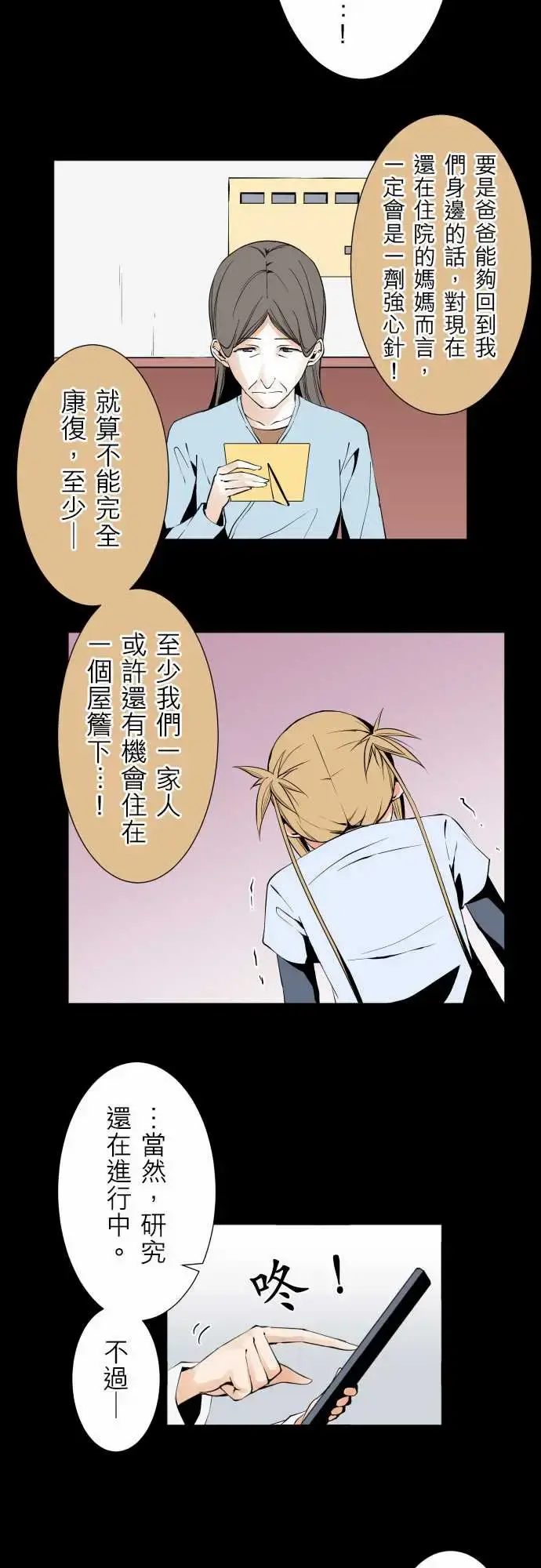 漫画《可爱兵器》No.104话术第8张图