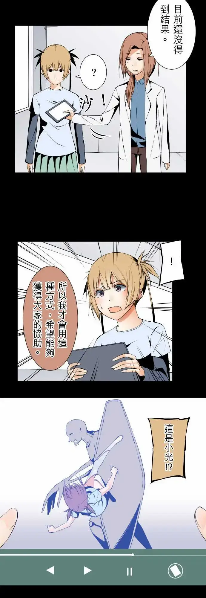 漫画《可爱兵器》No.104话术第9张图