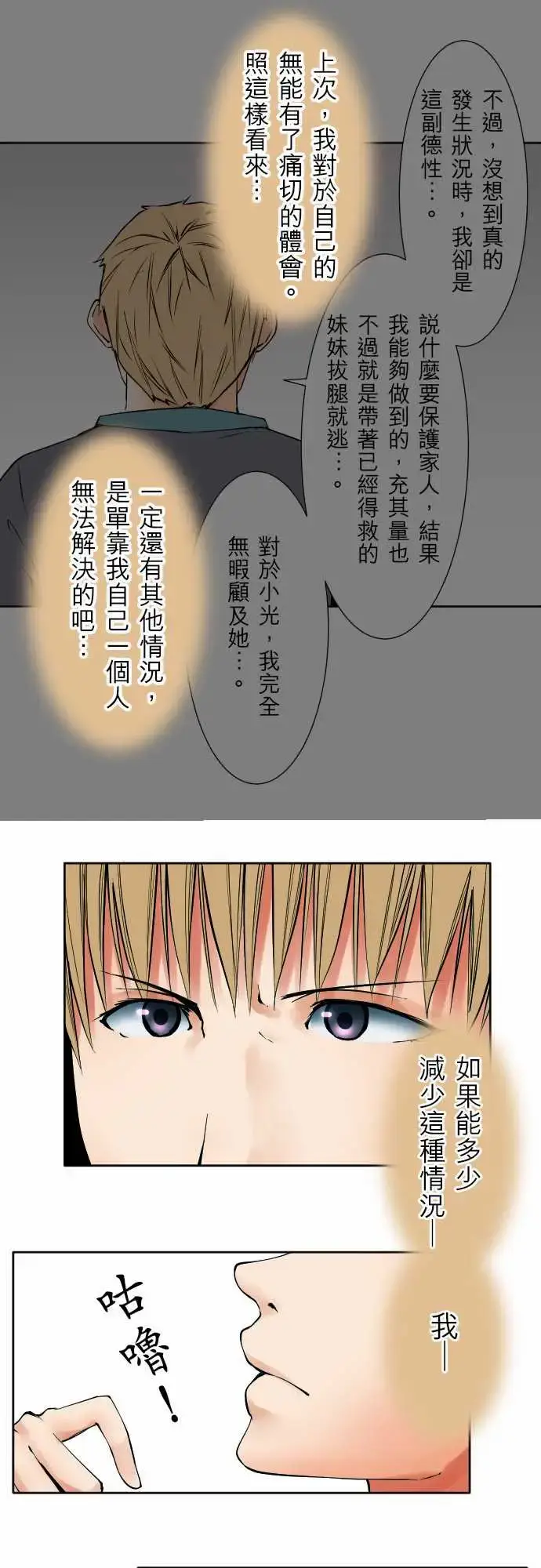 漫画《可爱兵器》No.75刀与盾第10张图