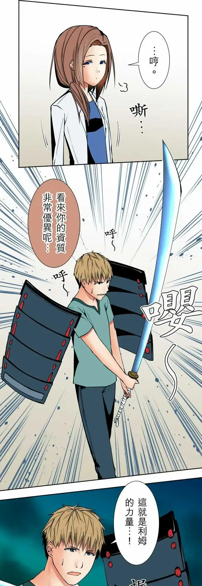 漫画《可爱兵器》No.75刀与盾第16张图